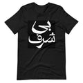 Buy Mahsa Amini unisex t-shirt by Faz